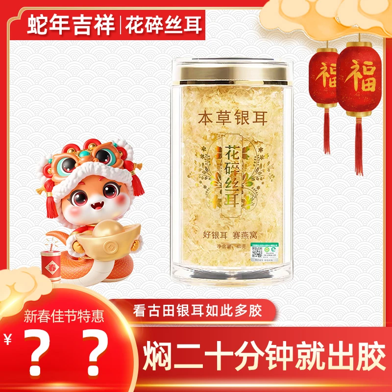 有机本草银耳免洗免泡免煮冲泡软糯