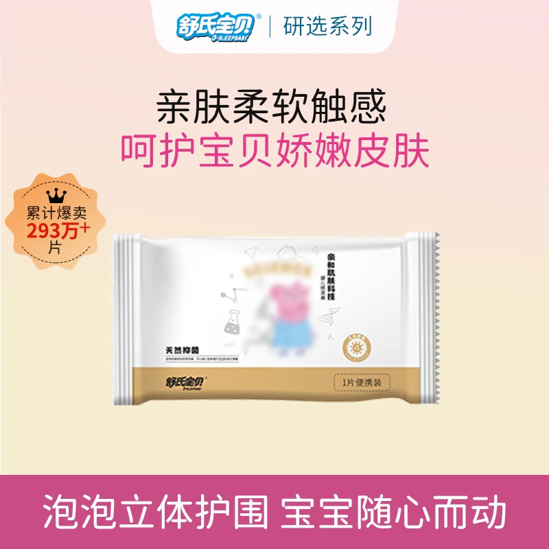 【研选系列】舒氏宝贝婴儿纸尿裤柔软亲肤透气拉拉裤便携装D