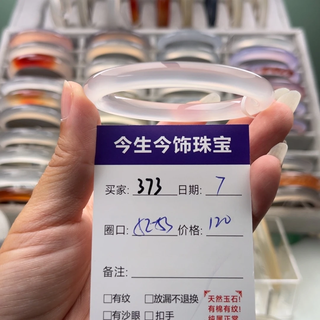 玛瑙/玉髓未镶嵌手镯373