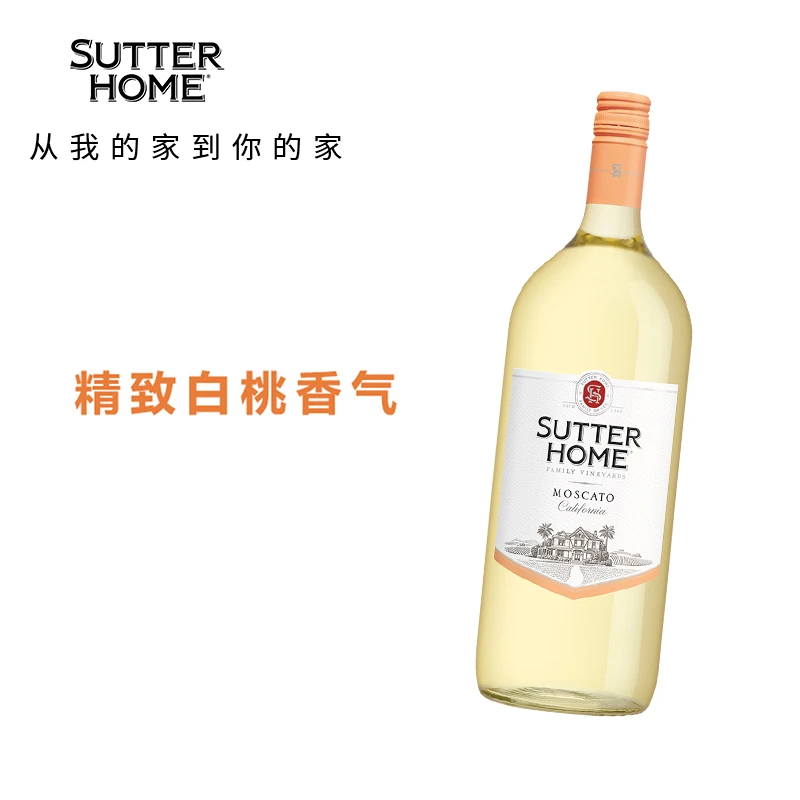 SUTTER HOME舒特家族莫斯卡托白葡萄酒1.5L瓶装美国原装进口红酒