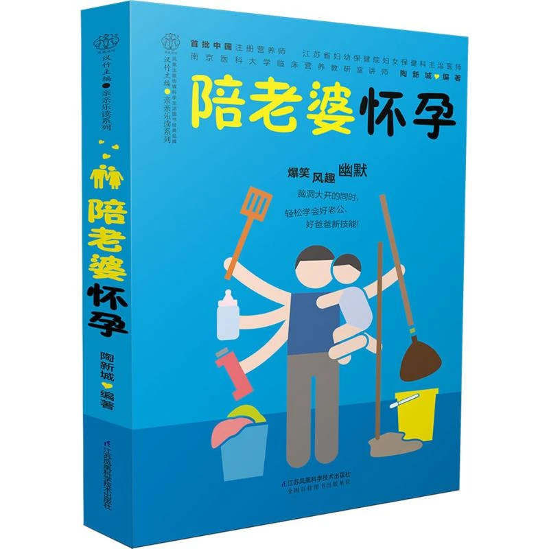 陪老婆怀孕（写给男人看的孕期指导书）怀孕书籍孕妇百科全书
