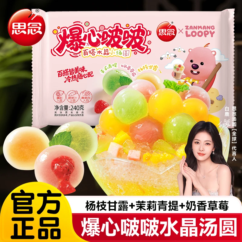 思念糯米小丸子汤圆爆心啵啵甜品醪糟芋圆元宵夹心小圆子速冻早餐