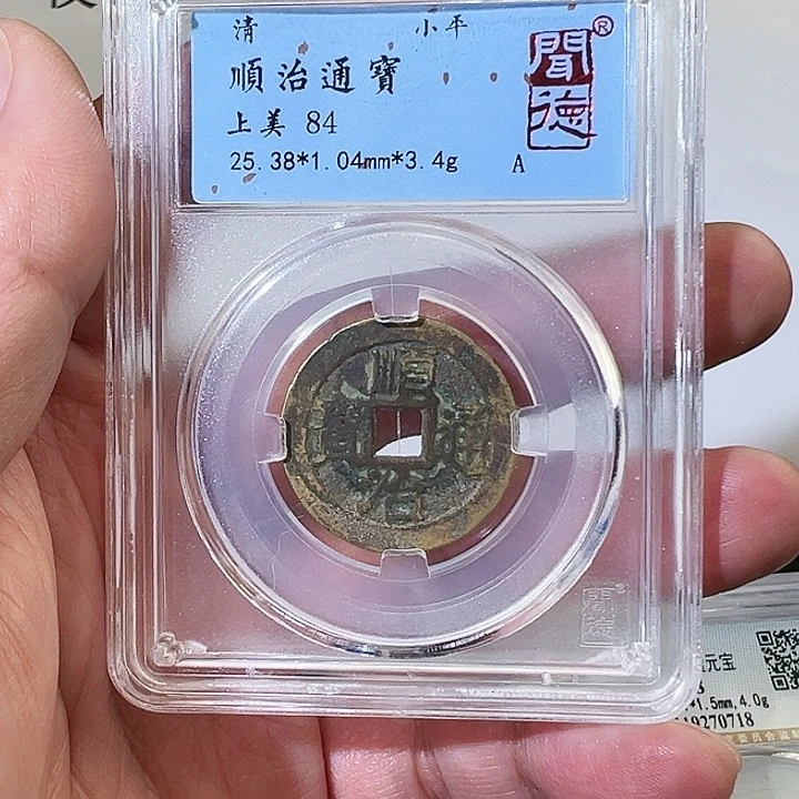 铜顺治通宝光背1058