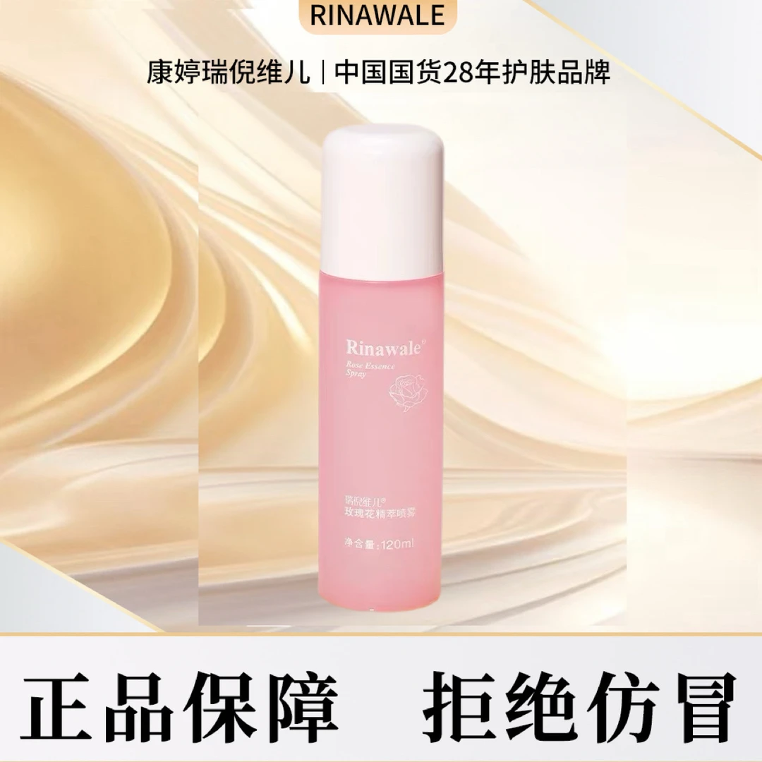 瑞倪维儿玫瑰花精萃喷雾(玫瑰水)