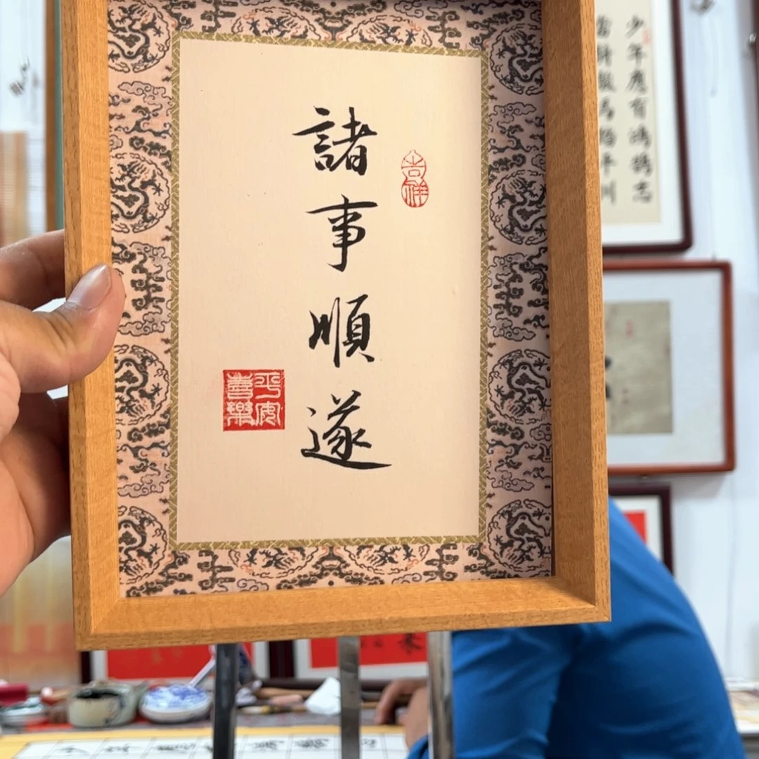 书法书法摆台-22*17cm带框尺寸