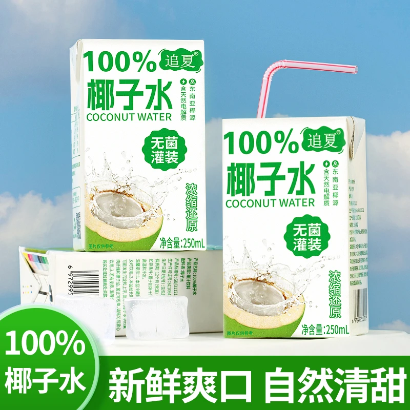 【买5盒送5盒】100%椰子250ml/浓缩还原无菌冷灌饮品