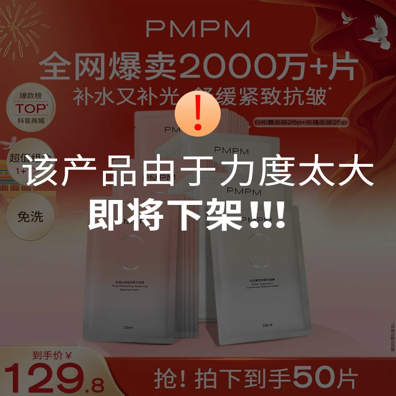 【50片囤货面膜】PMPM白松露玫瑰组合精华面膜补水保湿舒缓提亮紧致