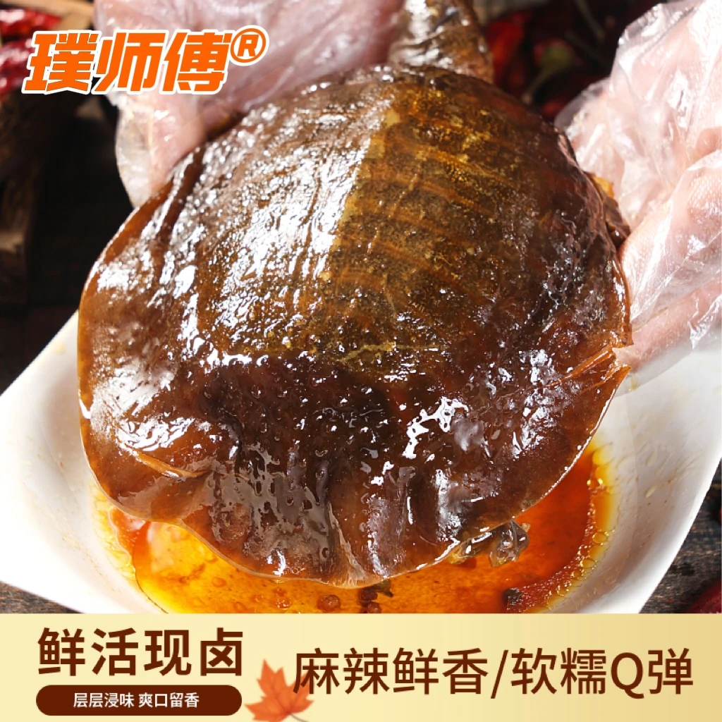 璞师傅【新鲜先卤甲鱼】麻辣卤甲鱼鲜活现卤五香甲鱼开袋即食熟食