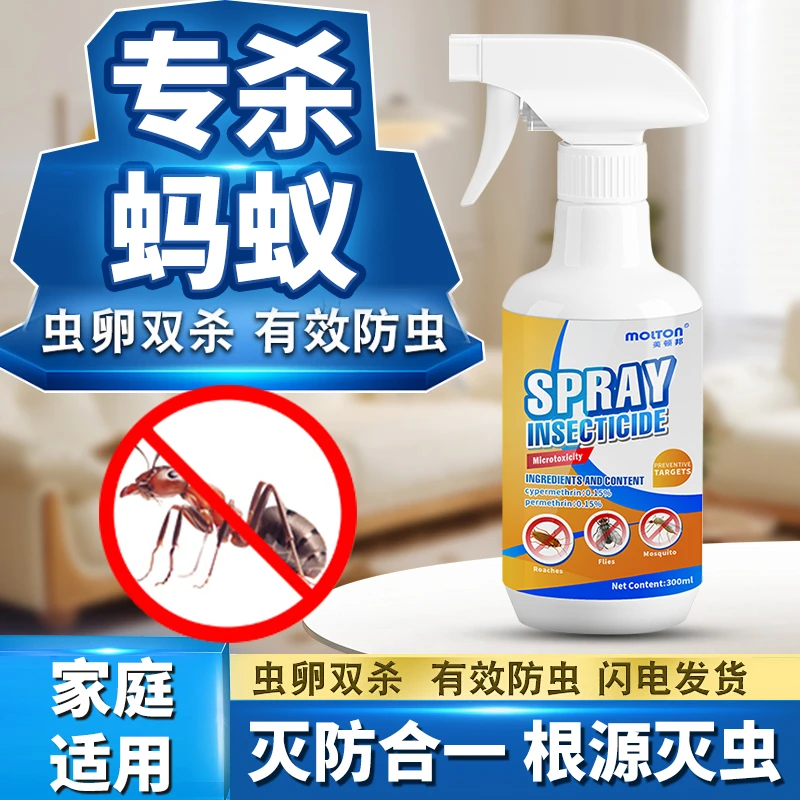 蚂蚁药蚂蚁杀虫喷雾剂蚂蚁药室内非无毒一窝端蚂蚁灭杀杀虫喷雾剂