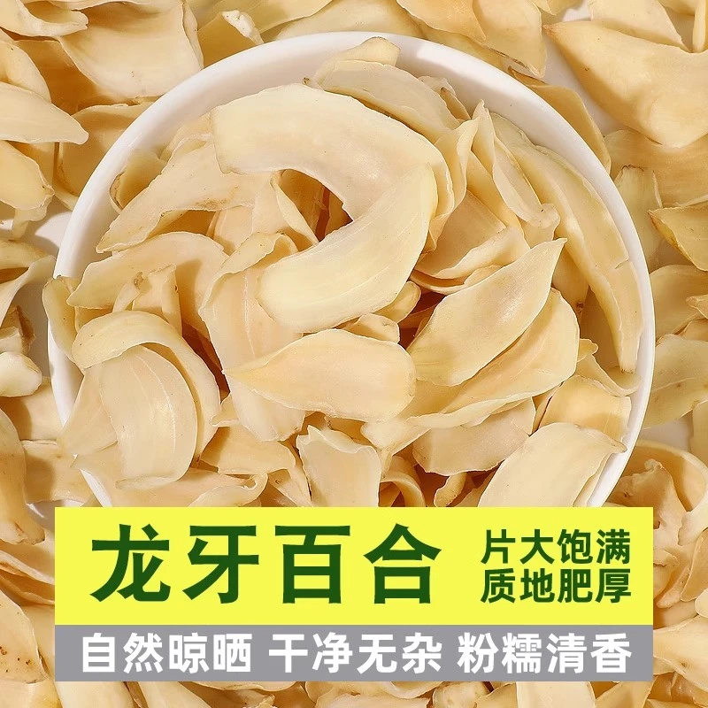 龙牙百合大片粉粉糯糯滋补养生精选山货