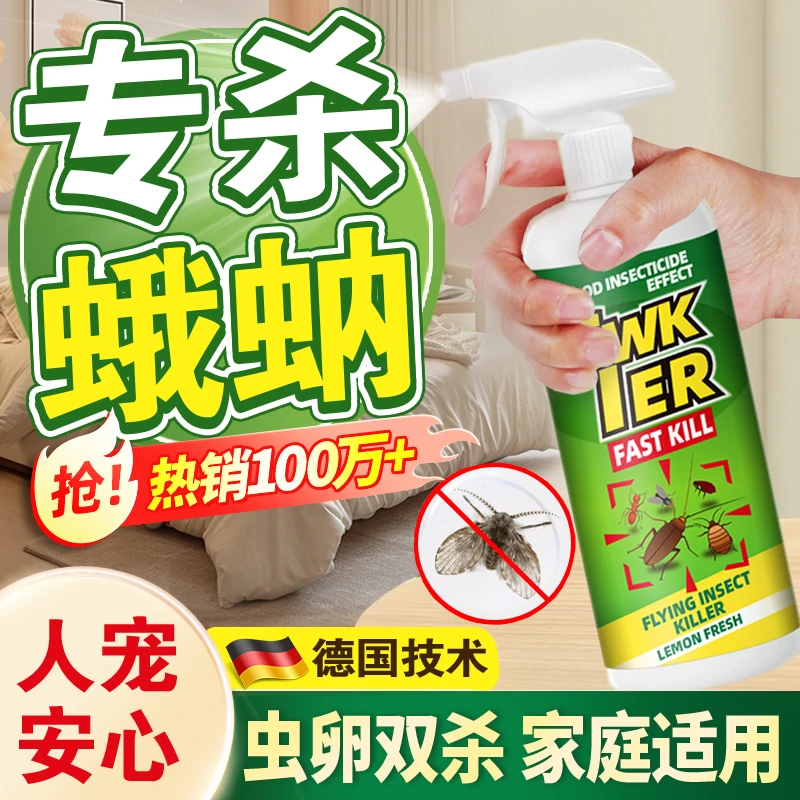 小飞虫杀虫剂喷雾灭杀神器家用卫生间厕所下水道蛾蚋蠓飞蛾除虫剂