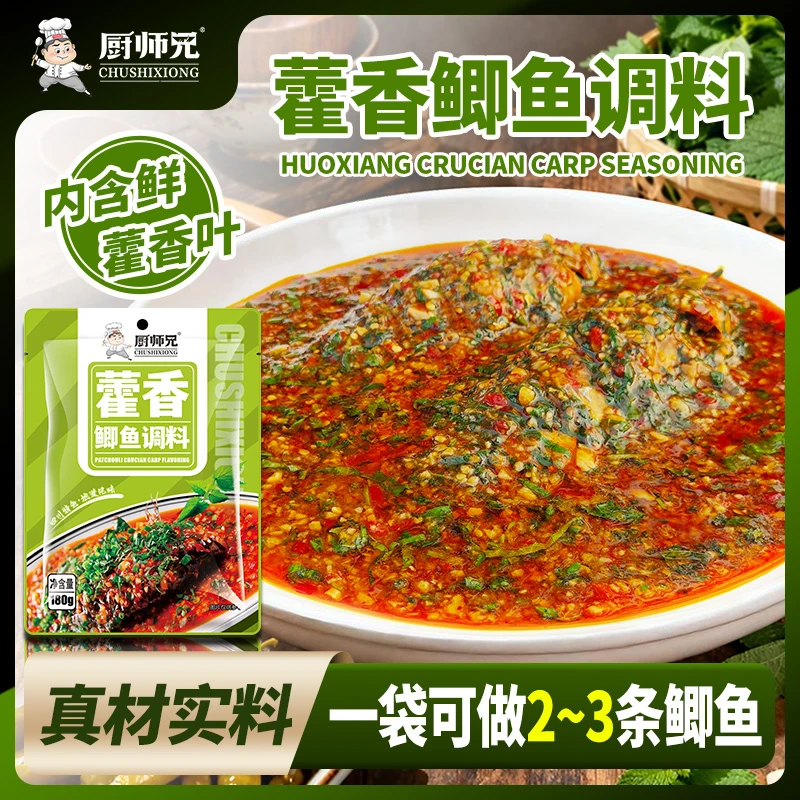 【川式藿香鲫鱼料】厨师兄藿香肘子调料180g/袋四川干烧藿香鱼调料