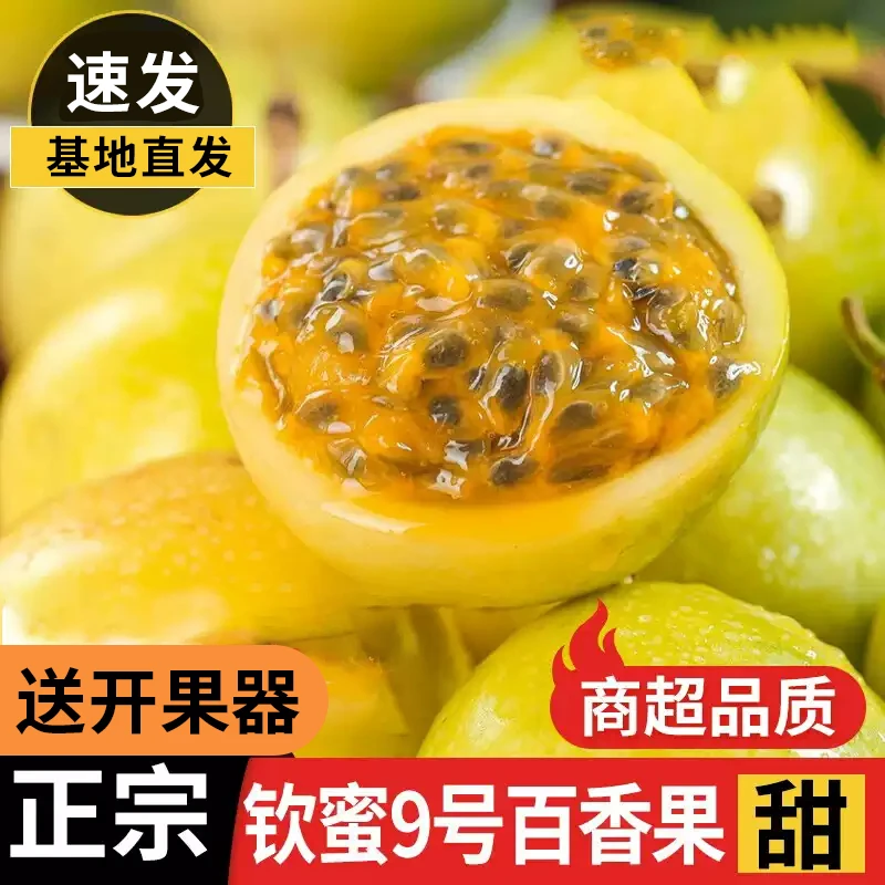 正宗海南钦蜜9号黄金百香果整箱农家天然现摘当季水果
