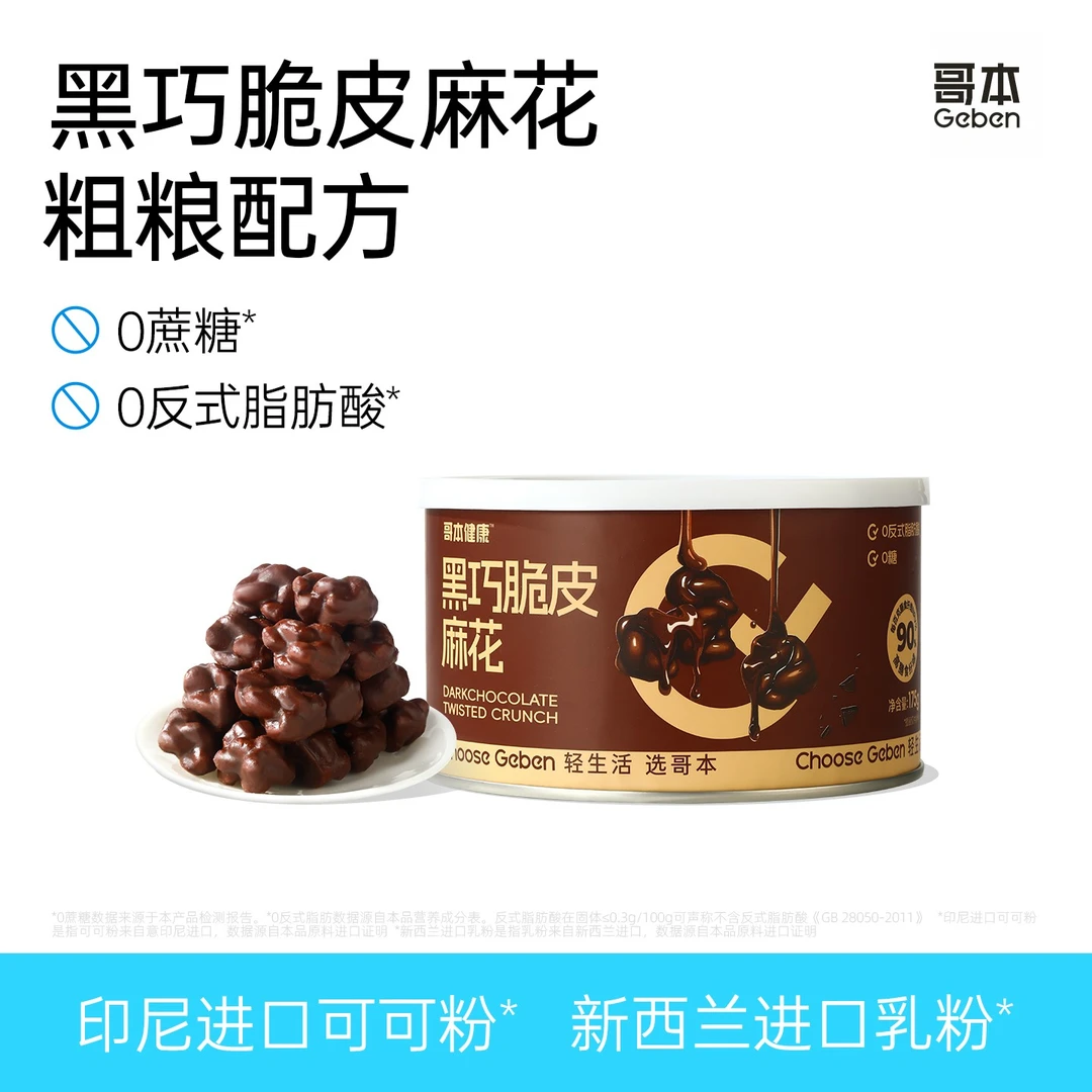 【主播专属】哥本黑巧麻花巧克力口味甜香酥脆传统糕点解馋零食T