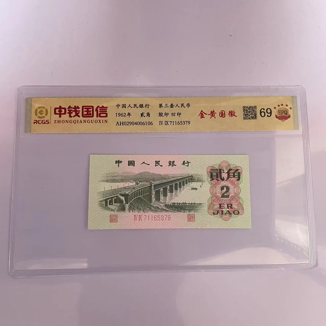 第三套人民币两角金黄国徽