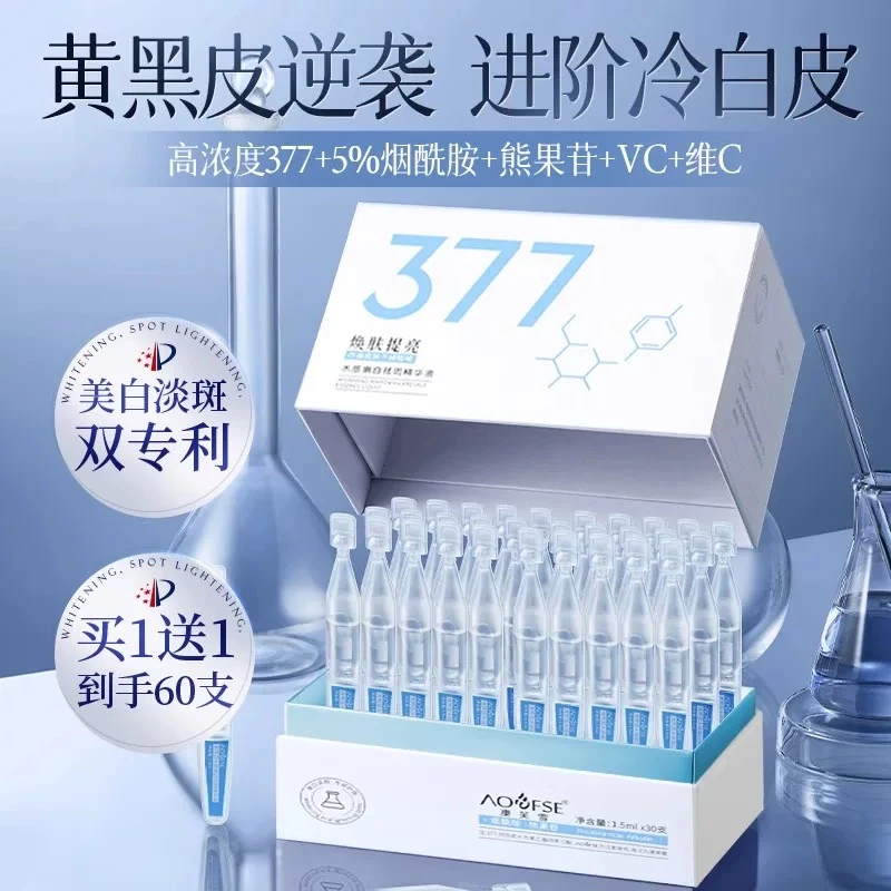 【买一送一2盒】377美白精华液烟酰胺次抛补水保湿收缩毛孔改善肤质