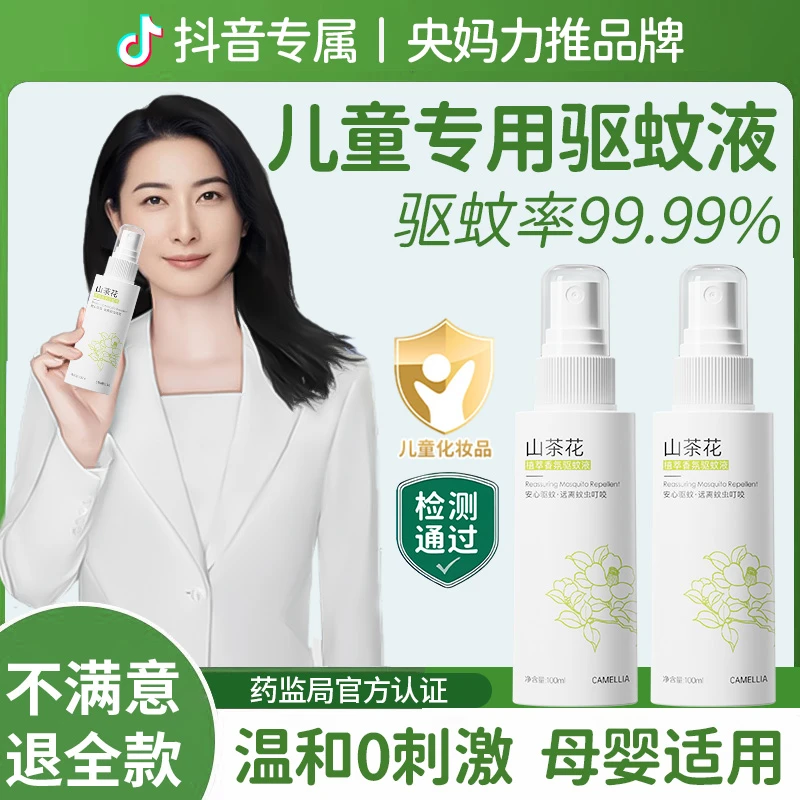 【央妈推荐】儿童驱蚊喷雾花露水防蚊虫叮咬母婴适用户外便携驱蚊液
