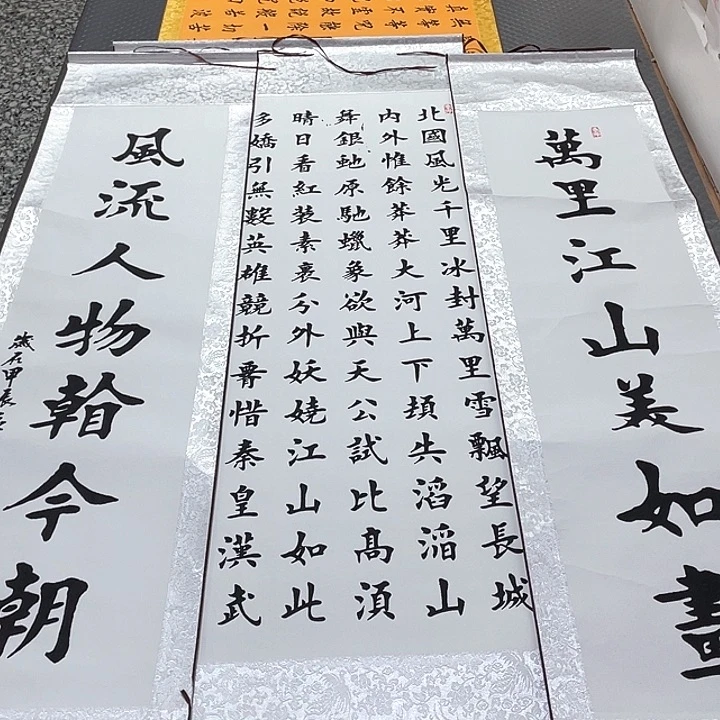 书法杨辉老师北国中堂卷轴