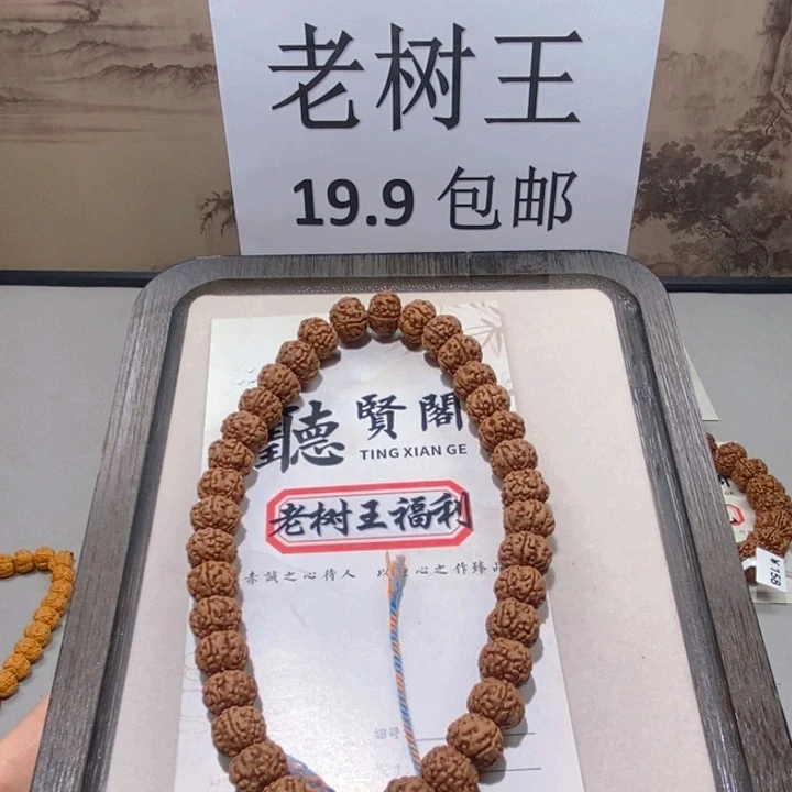 金刚菩提手串老树王福利