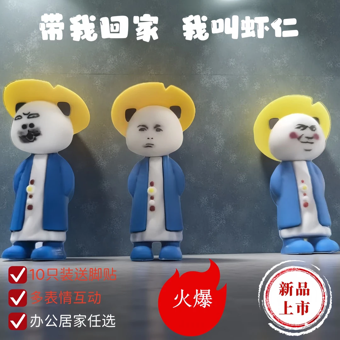 精选款沙雕虾仁动画手办虾仁动漫虾仁摆件追剧送闺蜜汽车摆件玩偶