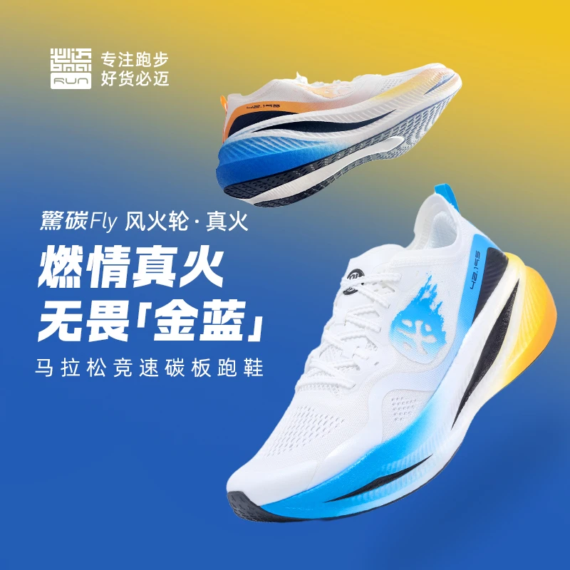 【夏日户外】必迈惊碳Fly风火轮专业马拉松竞速碳板跑鞋训练运动鞋