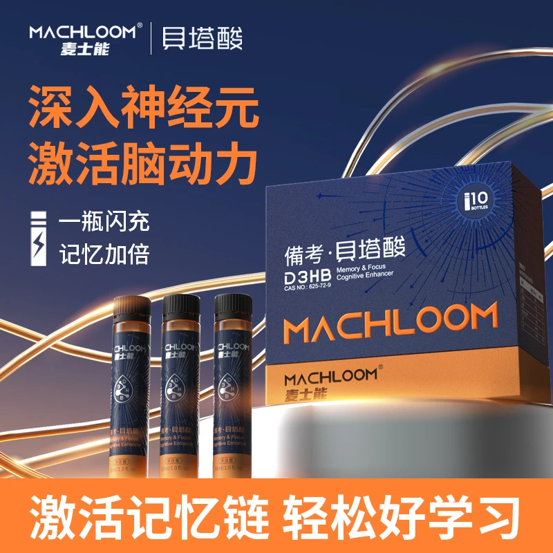 麦士能进口贝塔酸儿童专注记忆力成人升学习考研备考小酸瓶口服液