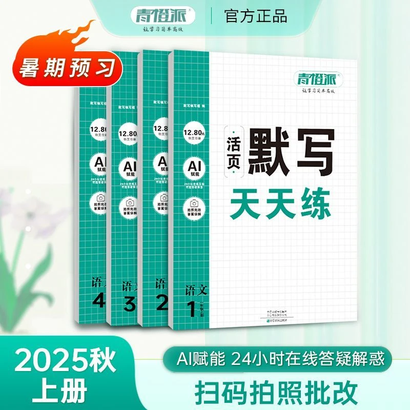 青橙派活页2025秋上册册小学【语文默写】同步练习三年级上册默写本