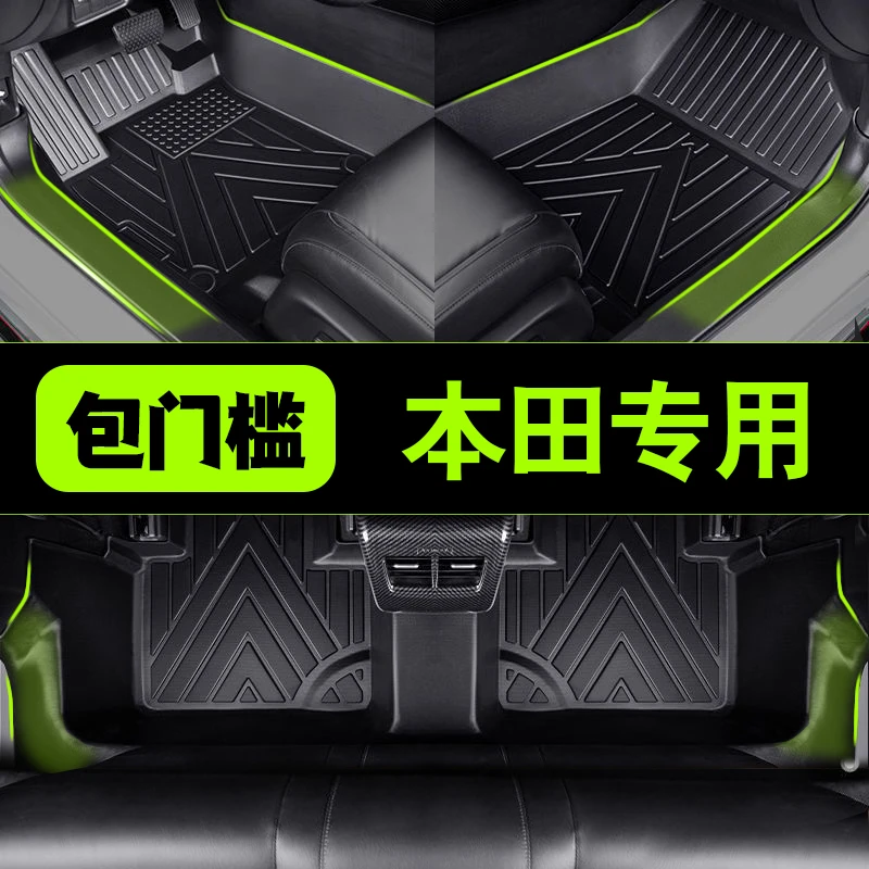 包门槛本田享域CRV莱福酱URV杰德XRV缤智哥瑞型格HR-V冠道TPE脚垫