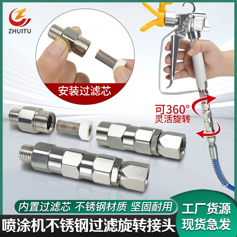 不锈钢旋转接头喷涂机专用内置滤芯过滤杂质360°灵活旋转耐高压