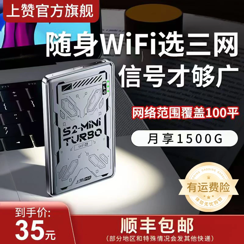 上赞随身WiFi官方正品S2-miniturbo便携无线网络内置移动上网设备