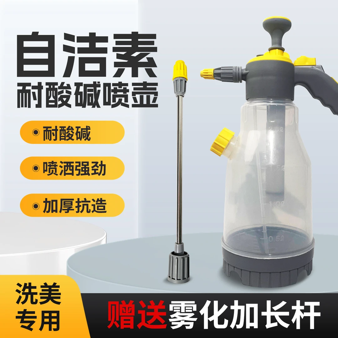 耐酸碱喷壶自洁素弱碱专用高压雾化喷壶2升装高压家用清洗喷壶