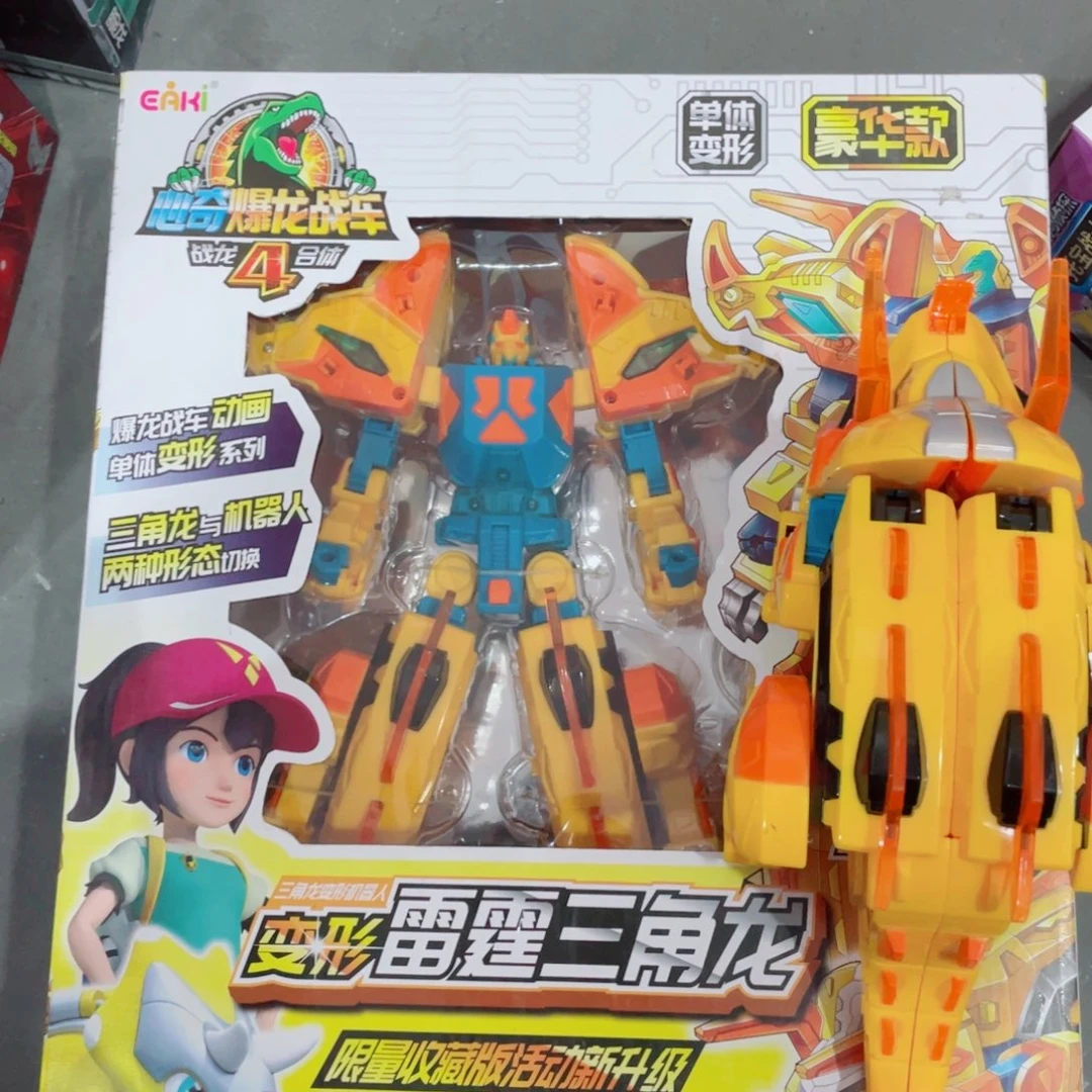 塑料心奇爆龙战车豪华版雷霆三角龙