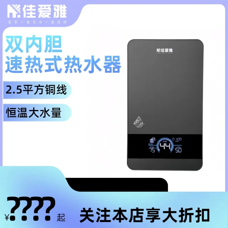 佳爱雅高端大水量顶喷浴缸型水电双调即热速热双模专利电热水器