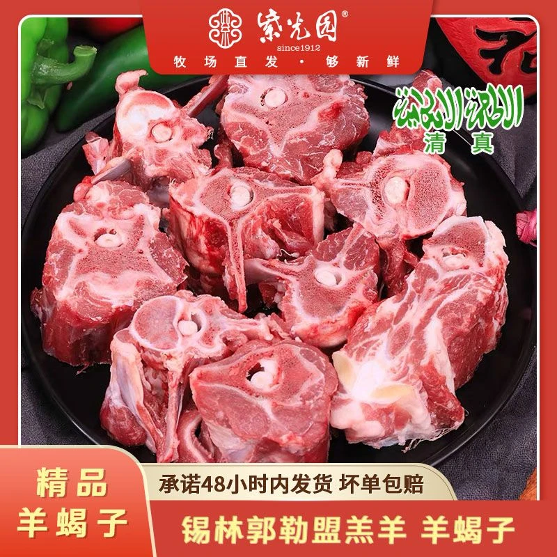 紫光园锡林郭勒精选羔羊羊蝎子1000g 冷冻生鲜羊肉羊蝎子带调料包