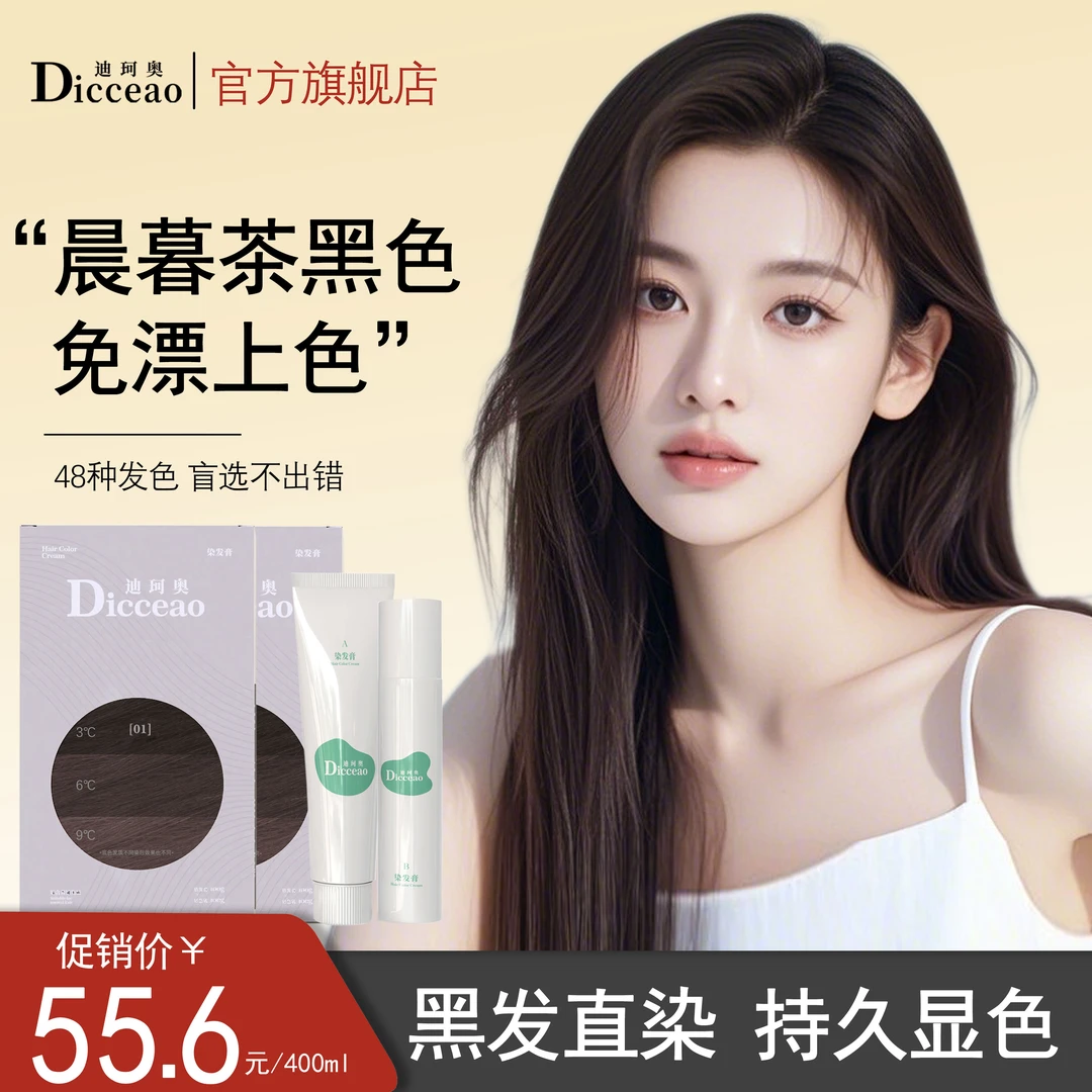 迪珂奥染发膏晨暮茶黑茶色染发剂家用遮盖白发植物正品牌不伤发纯