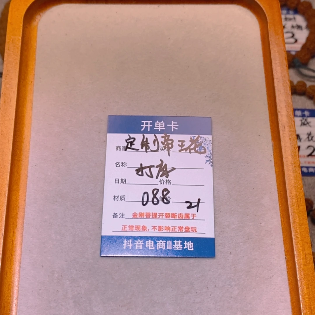 干***学手串金刚菩提088定制帝王花打底21