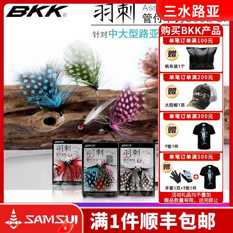 BKK 蝎针/羽刺 溪流专用微型铁板假饵专用配钩
