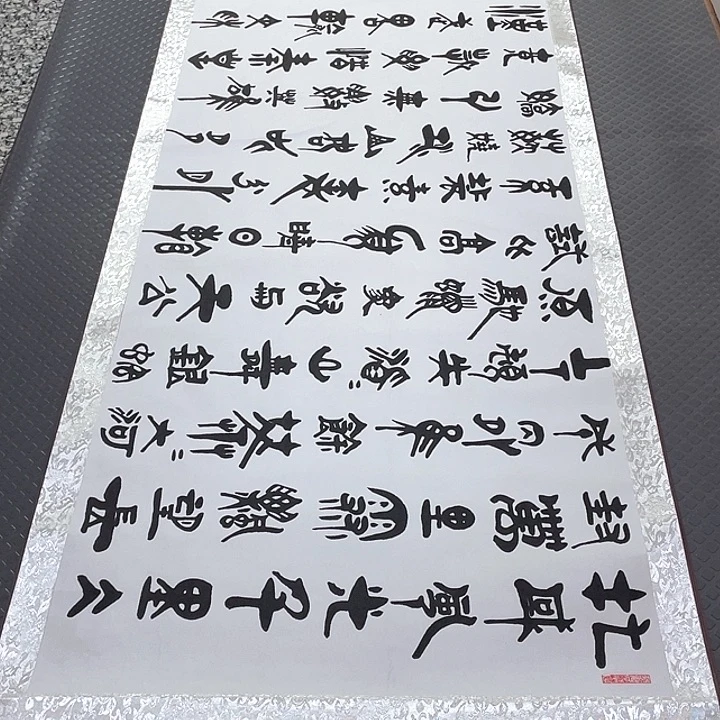 书法老师真人手写92卷轴