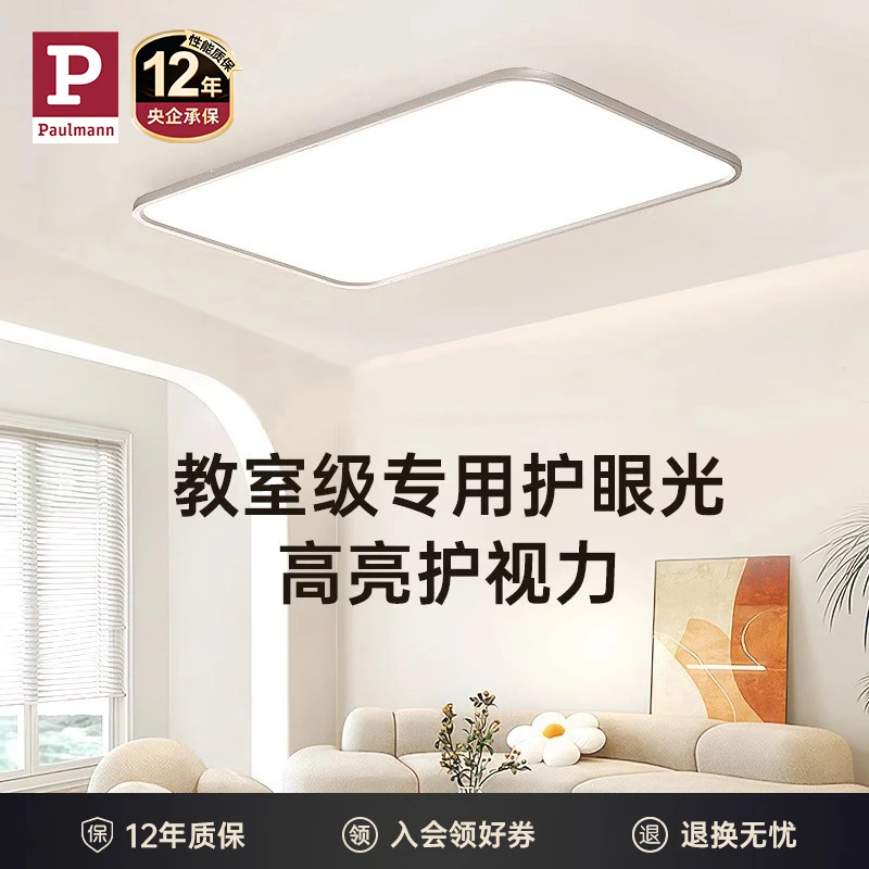 paulmann柏曼日光3.0全光谱护眼吸顶灯 客厅超薄智能现代简约灯具