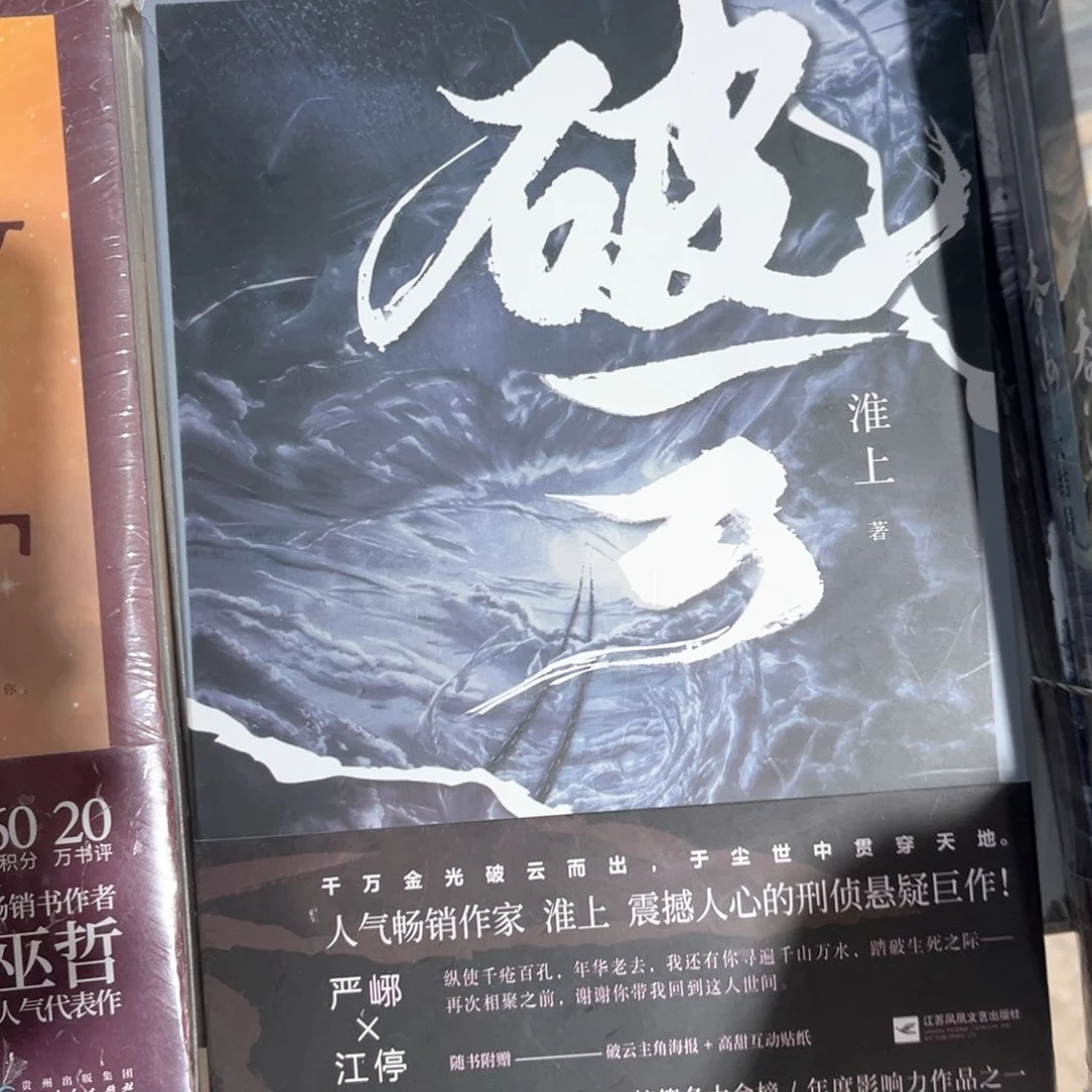 破云新书全套福利