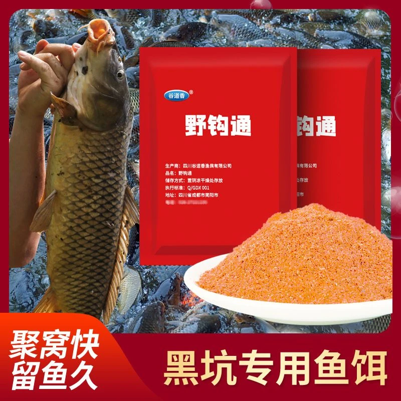 （拍一发六包）野战通野钓通饵料野钩通红色袋子鳝鱼黄鳝专用诱食户