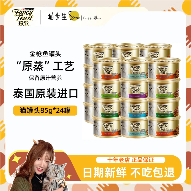 珍致金罐进口白肉猫罐头金枪鱼整箱猫零食猫咪湿粮补充营养成幼猫