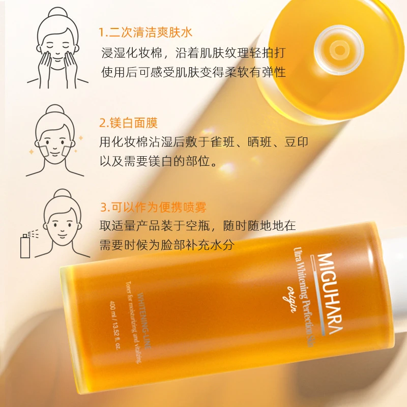 韩国miguhara咪咕哈啦美白亮肤爽肤水补水润泽温和400ml湿敷水