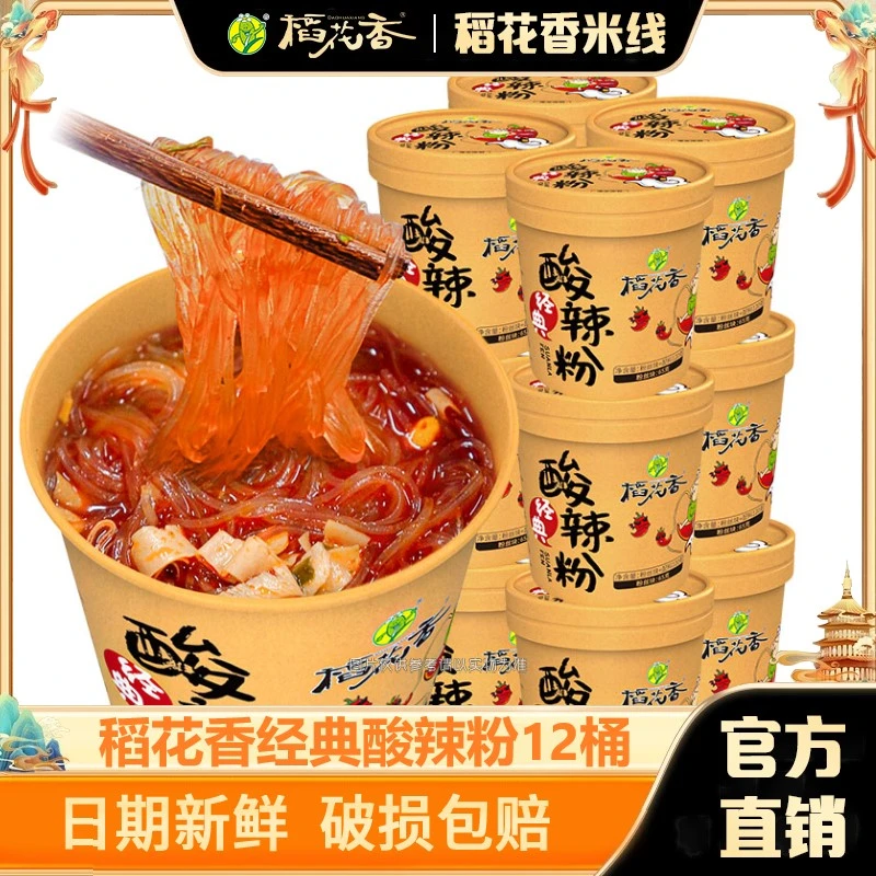 稻花香正品经典酸辣粉正宗红薯粉条重庆酸辣粉方便泡面整箱12桶装
