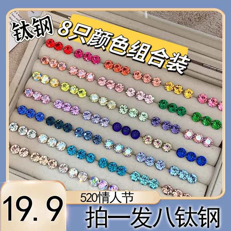 钛钢耳饰 拍一只发8只颜色组合装钛钢耳钉首饰女款送女朋友情人节