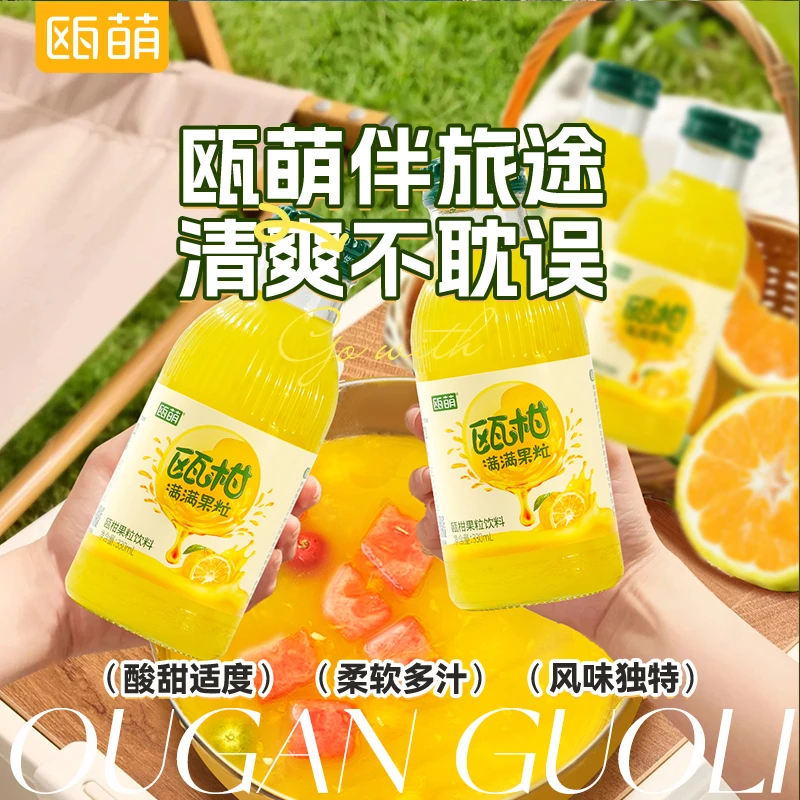 【温风越野专享】瓯萌瓯柑果粒汁330ML*6温州特产风味饮料