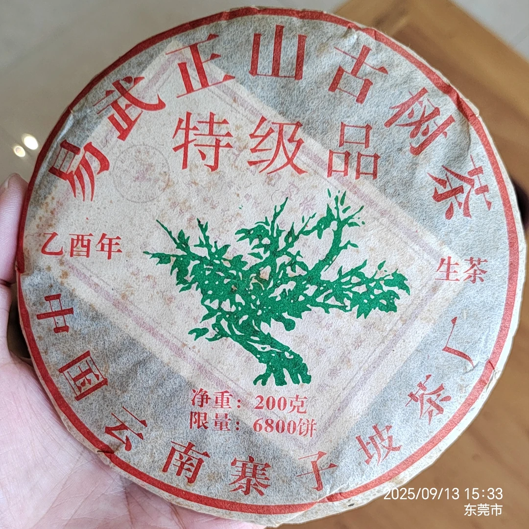 烟香蜜韵汤感柔润山野韵2005年易武正山特级品生茶200g