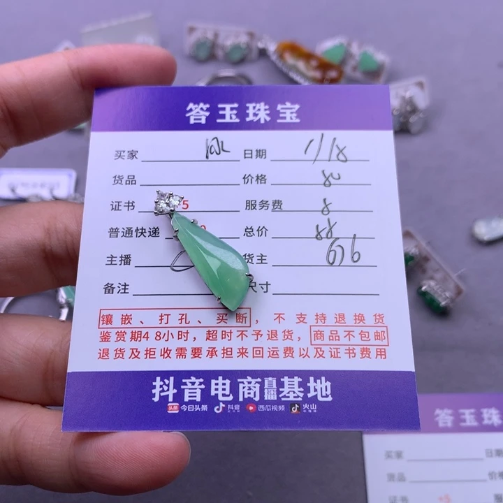 颈饰未镶嵌翡翠冰***?