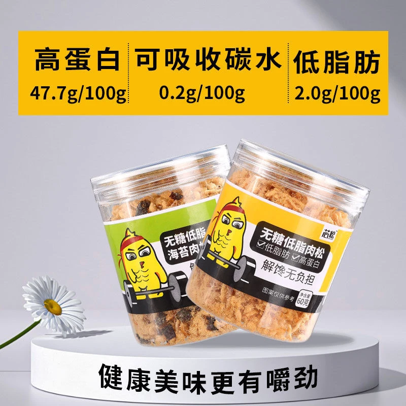 zhangyue/漳悦 无蔗糖低脂肉松健身控糖海苔零食高蛋白寿司鸡肉松