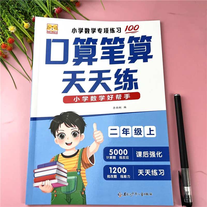 二年级上册口算题卡笔算天天练人教版口算天天练数学口算卡必刷题